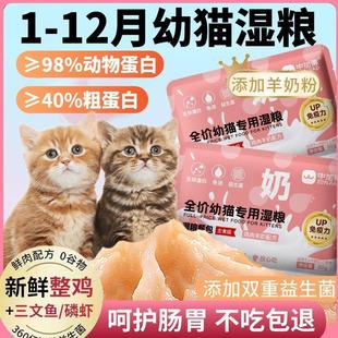 幼猫主食猫饭补钙发腮断奶期0到3个月猫咪增强免疫力增肥补水湿粮