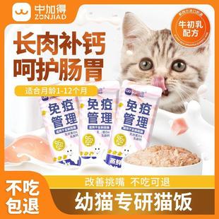 幼猫主食猫饭营养补水增肥发腮0到3个月猫咪增强免疫力湿粮包罐头