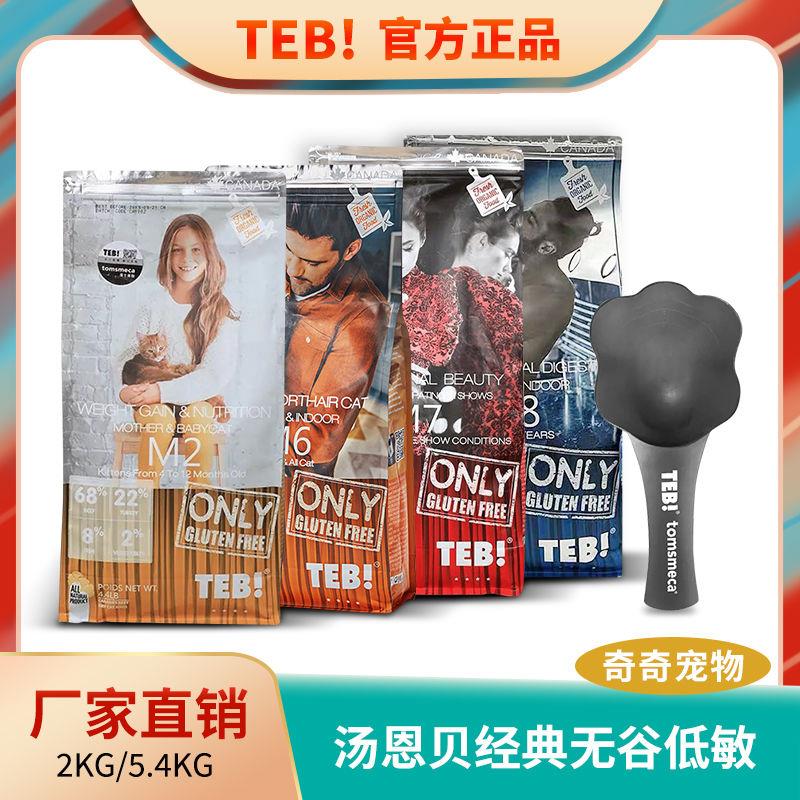 汤恩贝猫粮m2/m786加拿大