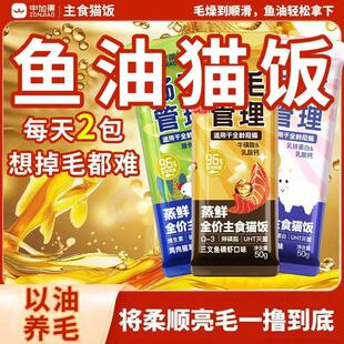 中加得猫咪主食餐包鱼油猫饭全价猫粮湿粮包成幼猫营养美毛防脱毛