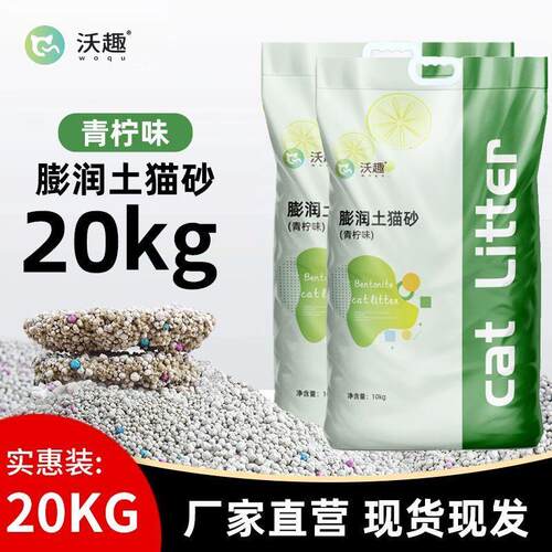 沃趣青柠膨润土猫砂低尘