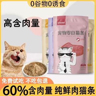 猫条猫猫零食 增强补充营养补钙减轻掉毛成年幼猫咪长胖