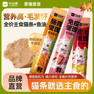 中加得鱼油猫条全价主食美毛防掉毛猫咪零食猫饭成幼猫营养条湿粮