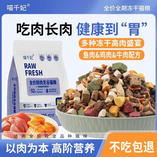 喵千妃冻干多拼猫粮鸡肉