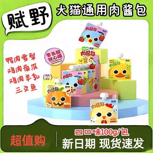 赋野肉酱包100g成猫幼咪