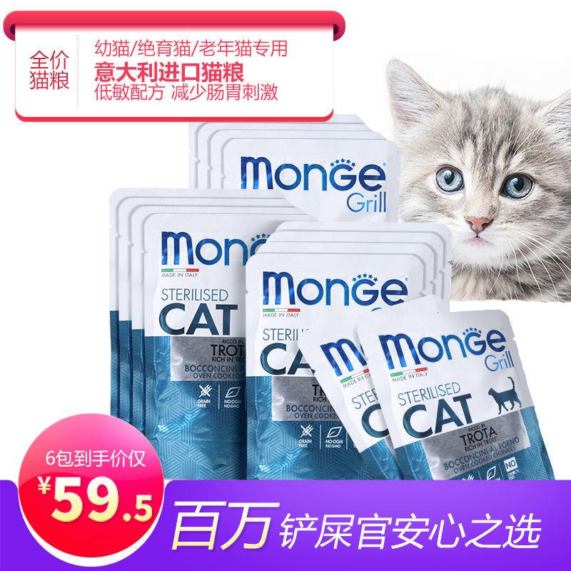 意大利进口MONGE孟爵梦吉