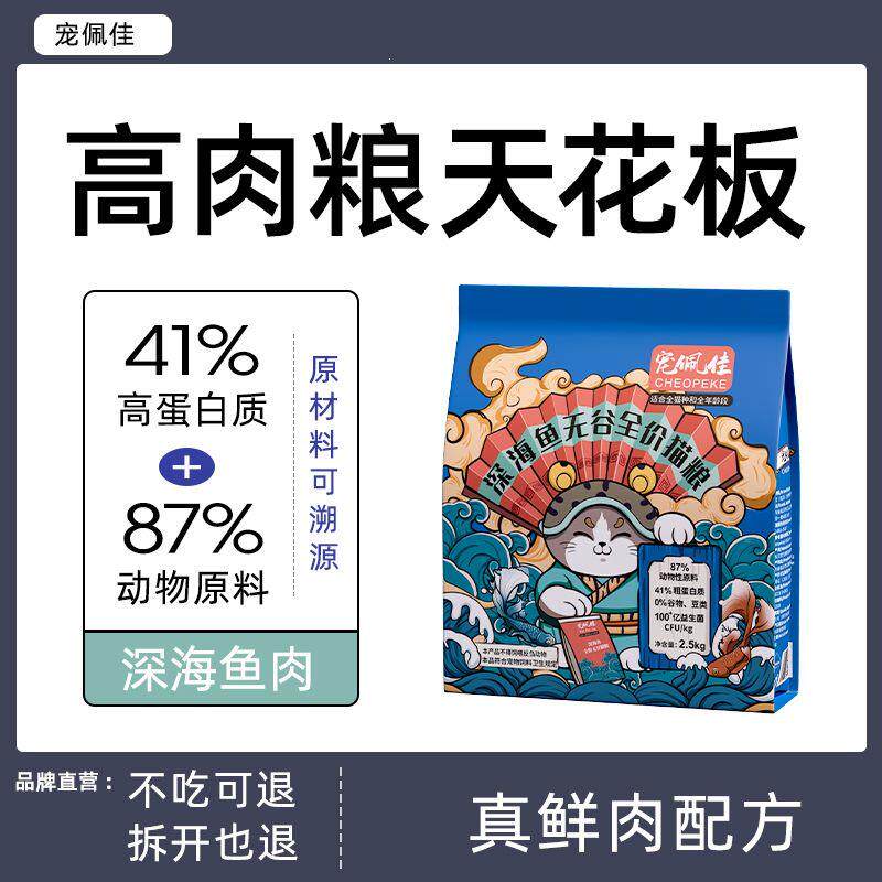 80%肉含量深海鱼无谷猫主