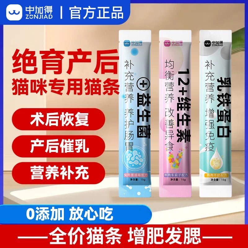 中加得鱼油益生元猫条现货批发包猫条