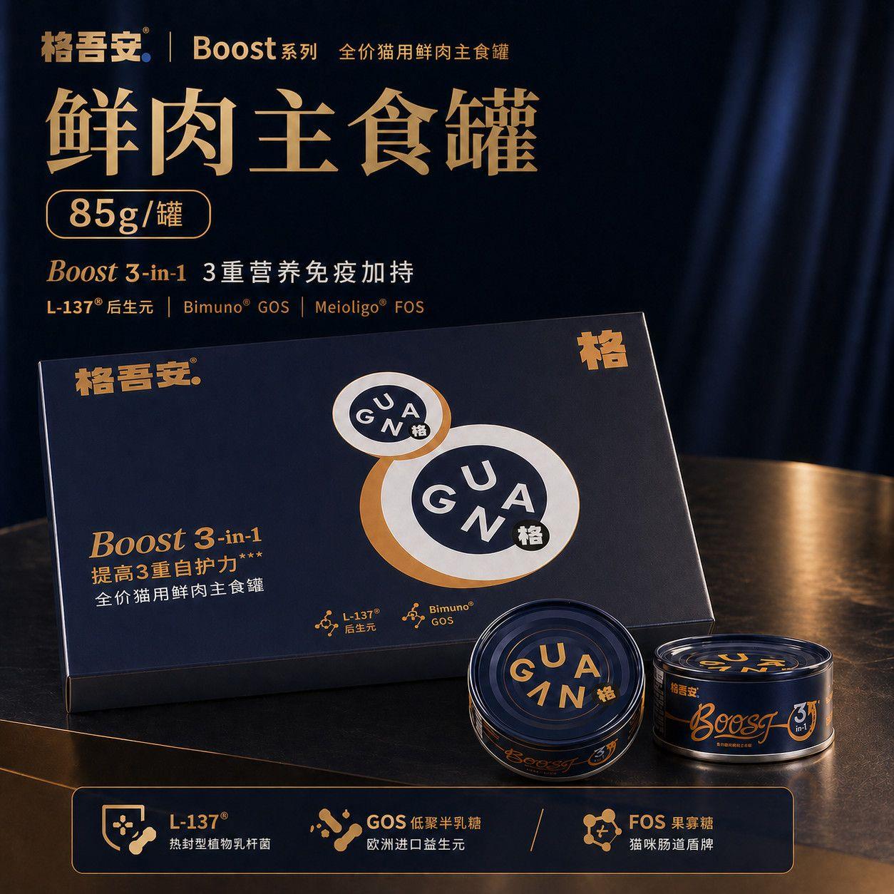 格吾安BOOST主食罐头猫系图片