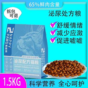 Nappy高蛋白天然鲜肉处方粮舒缓猫日必须的科学配方泌处方猫粮