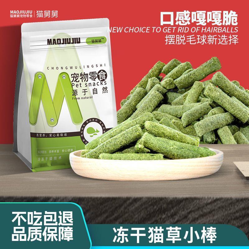 冻干猫草棒小猫咪零食磨