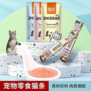 皇仕猫咪零食鱼肉猫条幼成猫孕猫营养专用罐头湿粮包零食无诱食剂