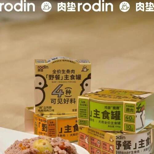 肉垫rodin全价生骨肉主食