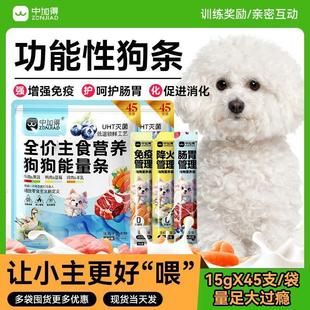 中加得狗条全价主食狗条幼犬专用宠物狗零食营养拌饭肉条狗湿粮
