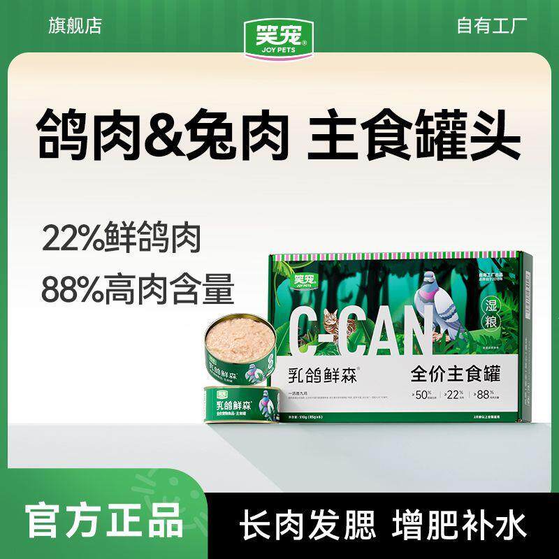 笑宠乳鸽鲜森猫罐头主食图片