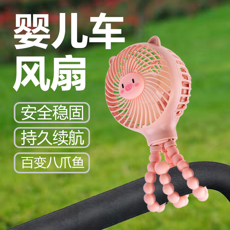 八爪鱼婴儿推车小风扇usb可充电bb宝宝车专用床头小型电扇夹式便携式手持电扇儿童防夹手学生宿舍大风力静音