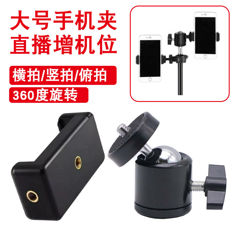 手机夹直播支架三脚架平板夹子夹头零件配件多功能旋转万向云台固定夹