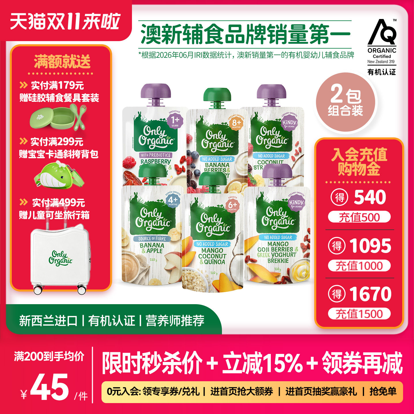 onlyorganic奥莉有机水果泥2袋/组 宝宝婴幼儿辅食外出即食无添加