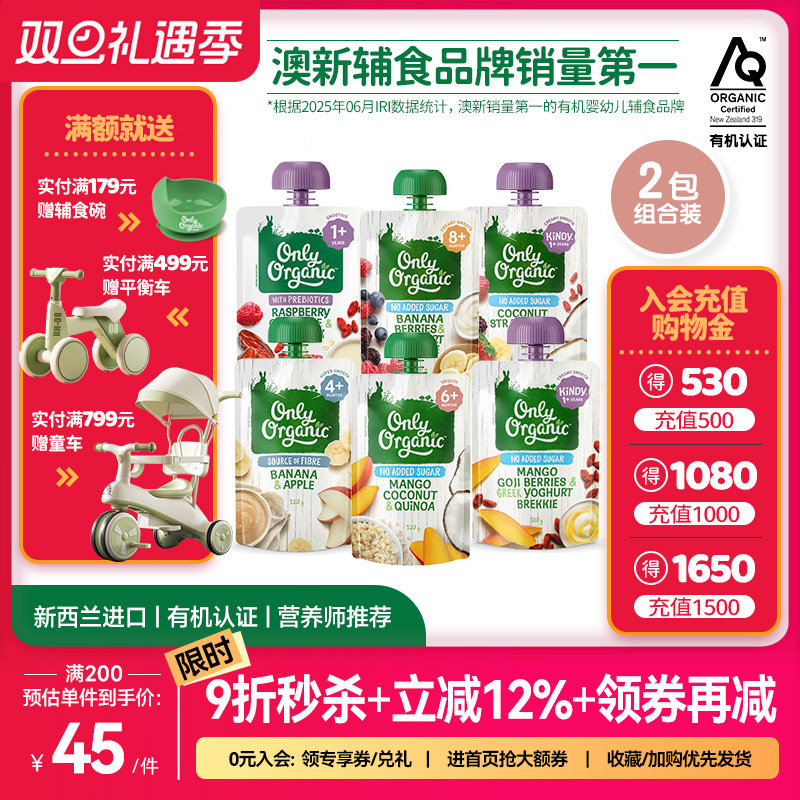onlyorganic奥莉有机水果泥2袋/组 宝宝婴幼儿辅食外出即食无添加