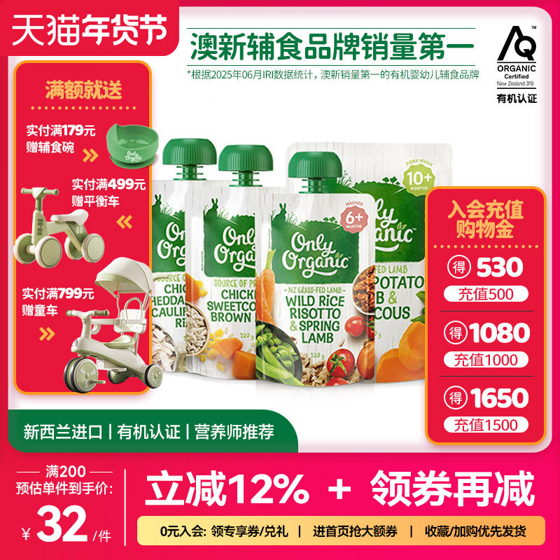 新西兰onlyorganic奥莉有机鸡肉宝宝辅食泥 外出即食粥婴儿无添加,婴童食品,果/菜/肉/混合泥,淘宝优惠券,粉丝福利购,淘宝优惠卷