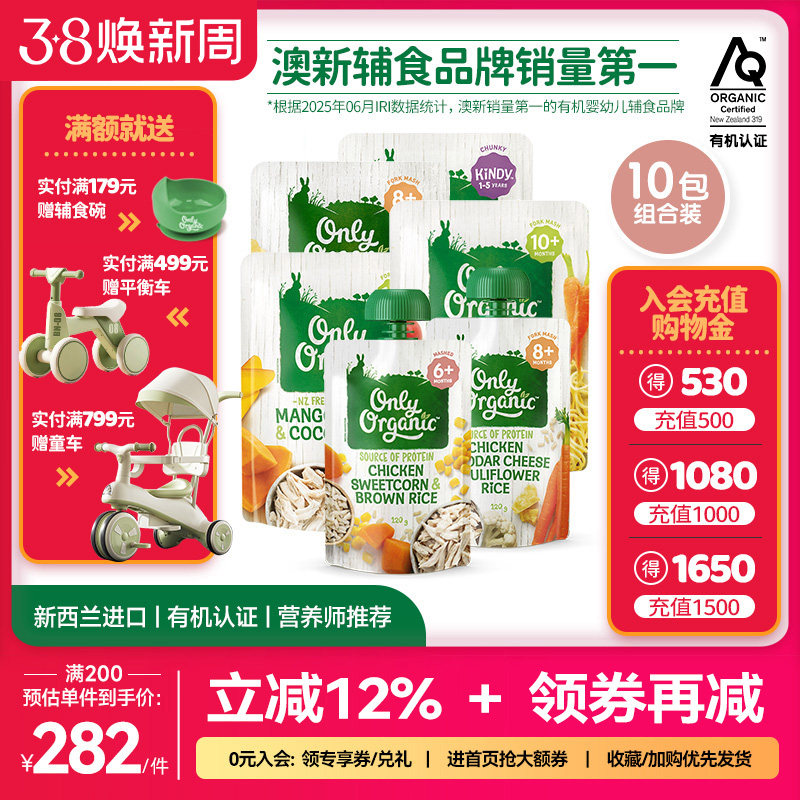 鸡肉辅食泥*10袋新西兰onlyorganic奥莉有机宝宝婴幼儿辅食肉泥粥