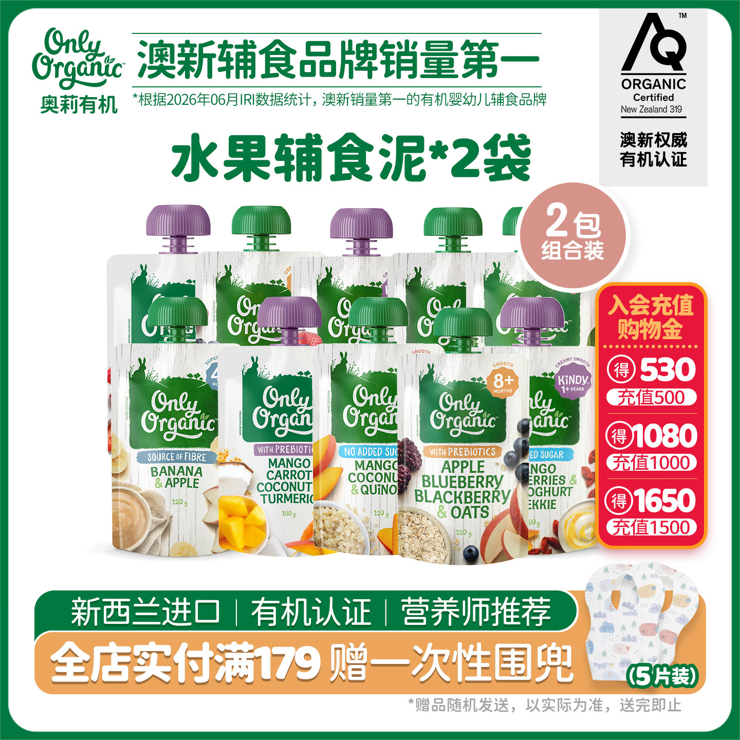onlyorganic奥莉有机水果泥2袋/组 宝宝婴幼儿辅食外出即食无添加
