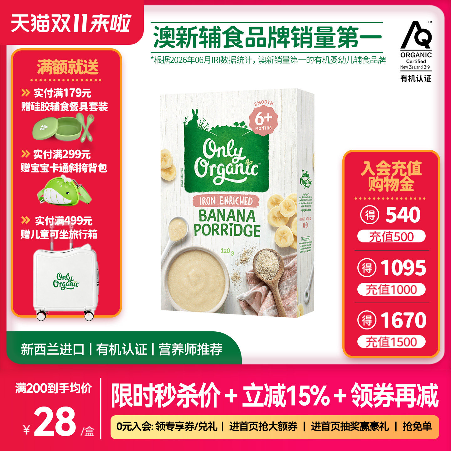 新西兰onlyorganic奥莉有机婴儿高铁米粉 6个月宝宝辅食营养米糊