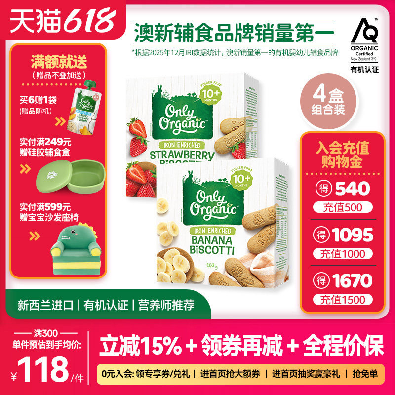 新西兰onlyorganic奥莉有机宝宝饼干 磨牙棒幼儿外出即食零食*4盒