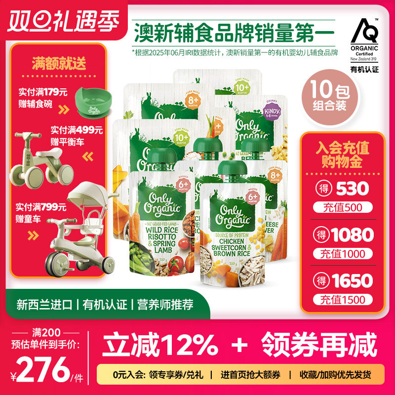 辅食泥*10袋新西兰onlyorganic有机婴幼儿宝宝辅食肉泥营养无添加