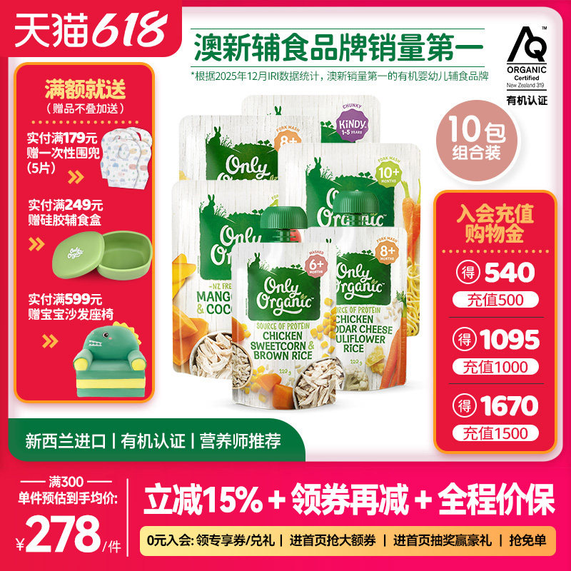 鸡肉辅食泥*10袋新西兰onlyorganic奥莉有机宝宝婴幼儿辅食肉泥粥