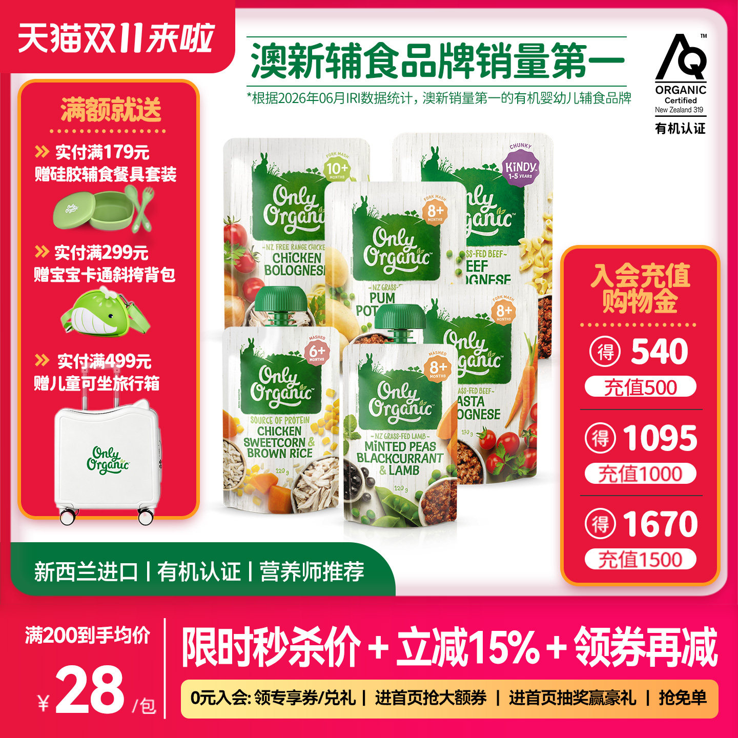 新西兰onlyorganic奥莉有机婴幼儿宝宝辅食肉泥 外出即零食便携ZB
