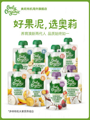 新西兰蔬菜泥Onlyorganic