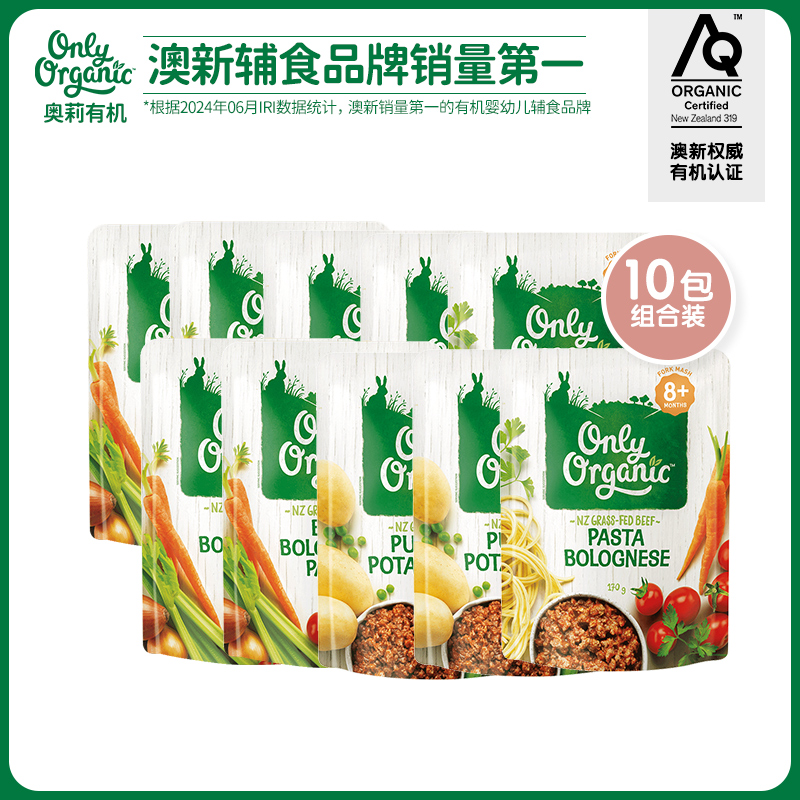 牛肉辅食泥*10袋新西兰进口onlyorganic奥莉有机宝宝辅食肉泥即食