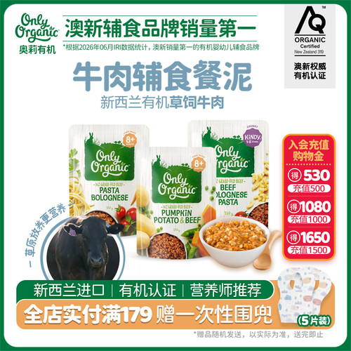 onlyorganic奥莉有机肉泥