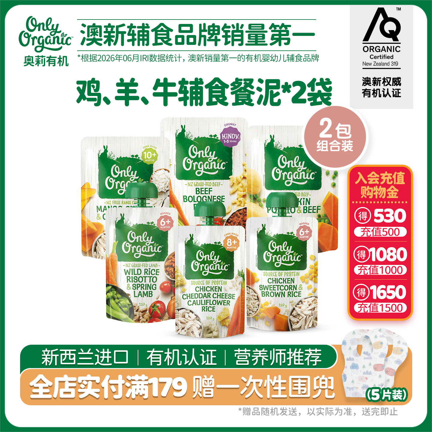 onlyorganic奥莉有机肉泥2袋/组 婴幼儿肉泥外出即食营养便携辅食