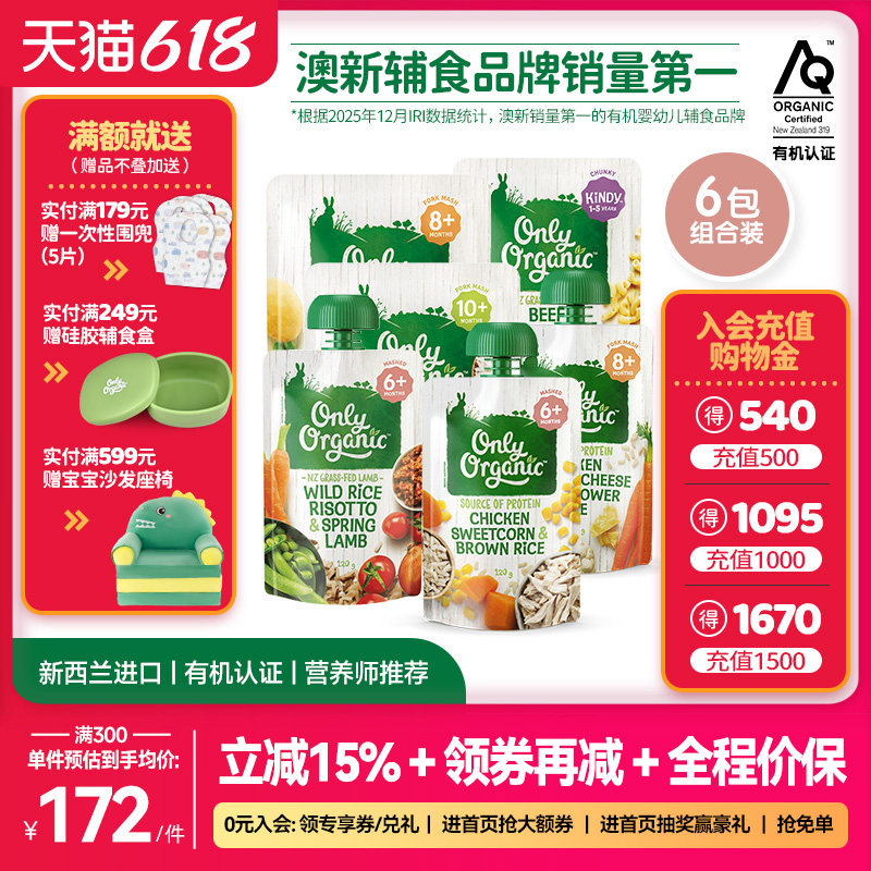 辅食泥*6袋   新西兰onlyorganic奥莉有机婴幼儿宝宝营养辅食肉泥