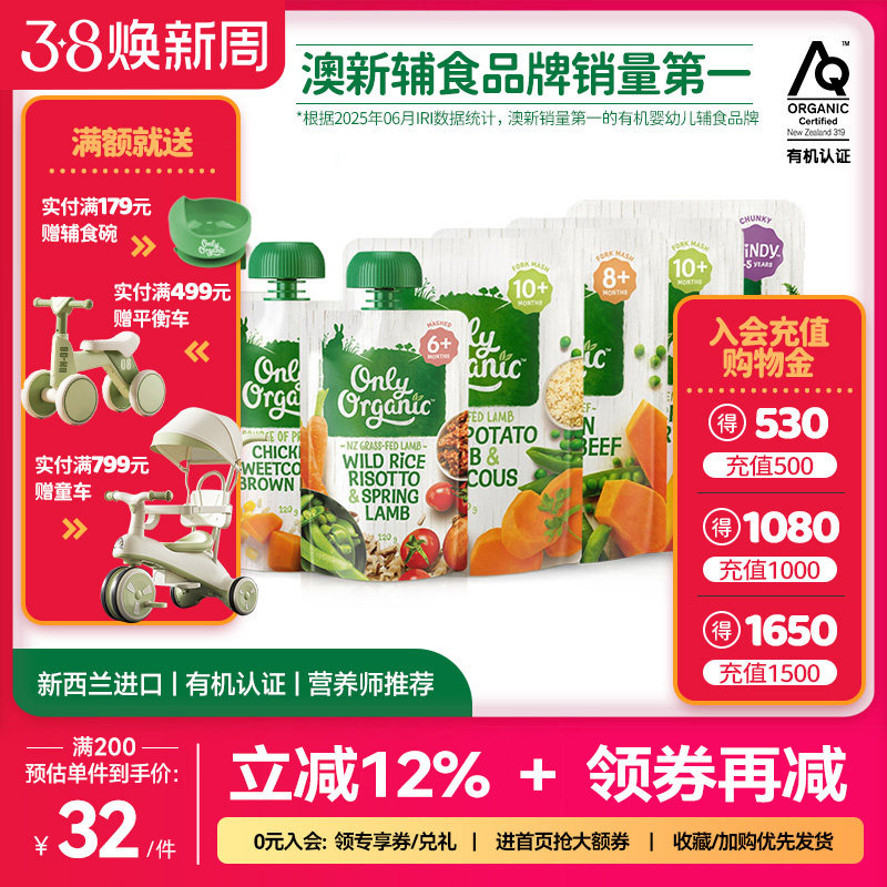 新西兰onlyorganic奥莉有机辅食粥 婴儿外出即食营养粥宝宝辅食泥