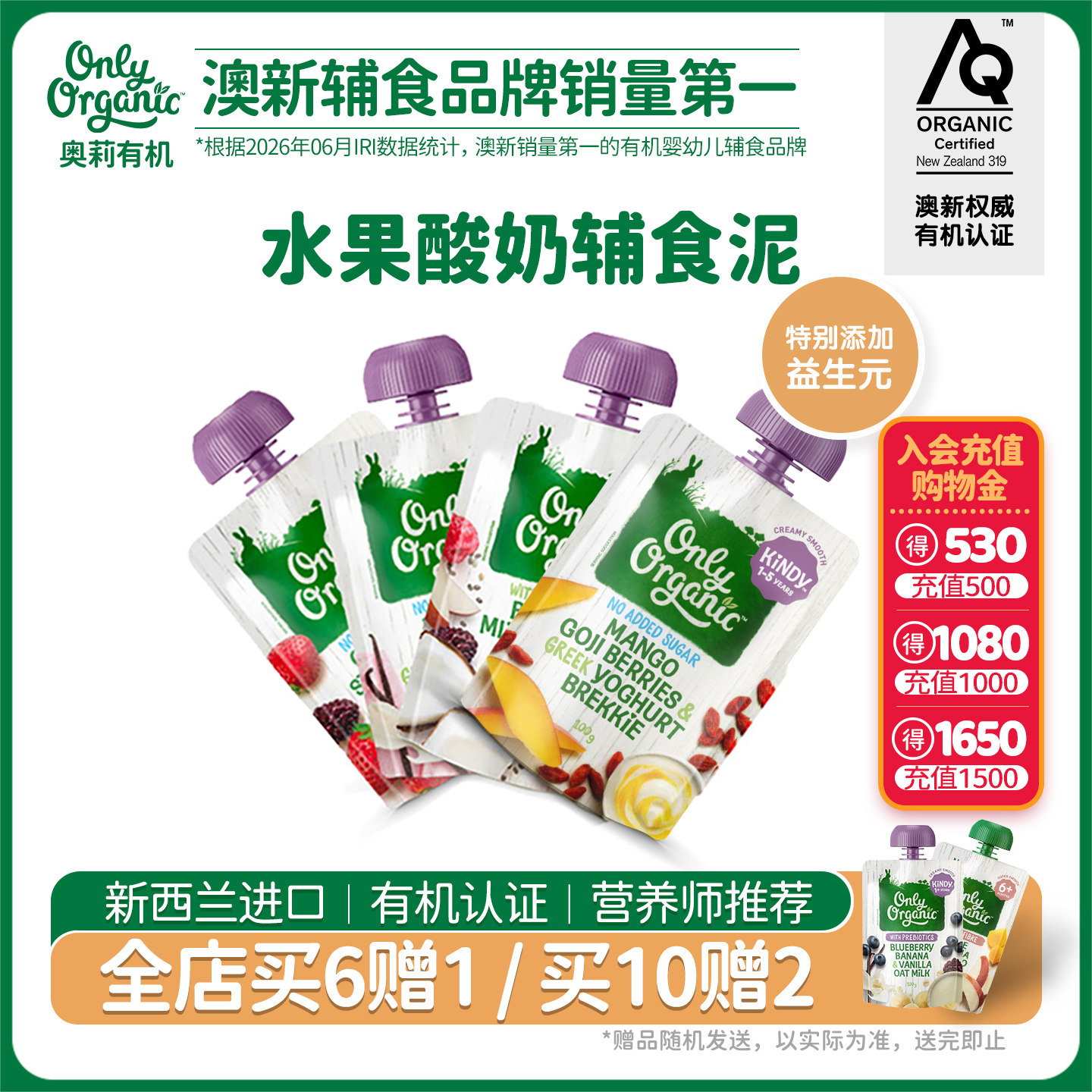 onlyorganic奥莉有机酸奶宝宝水果泥 婴幼儿外出即食辅食品无添加