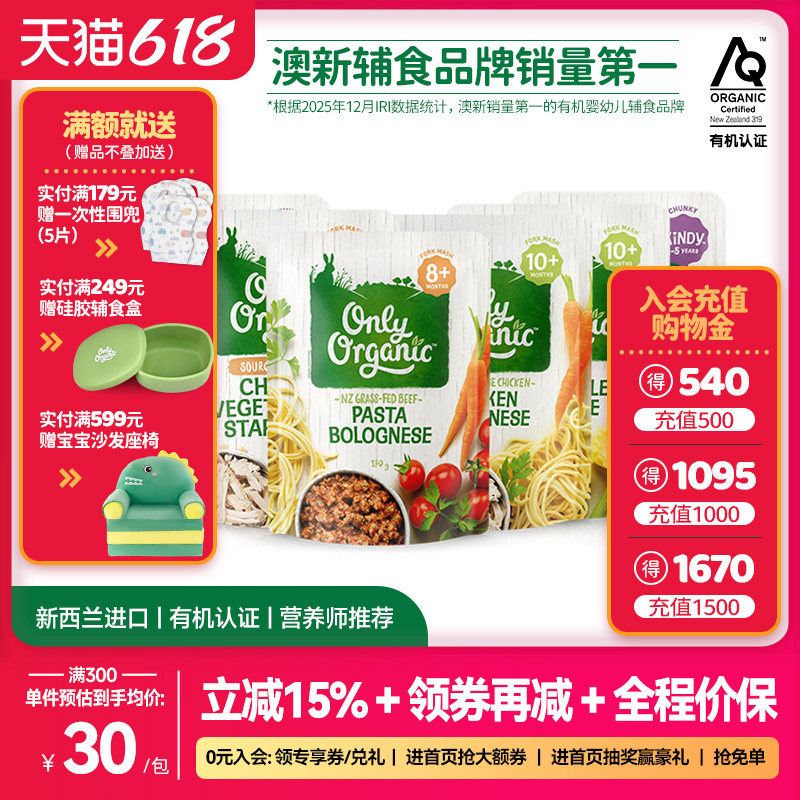 新西兰onlyorganic奥莉有机宝宝辅食肉泥 婴幼儿营养辅食品无添加