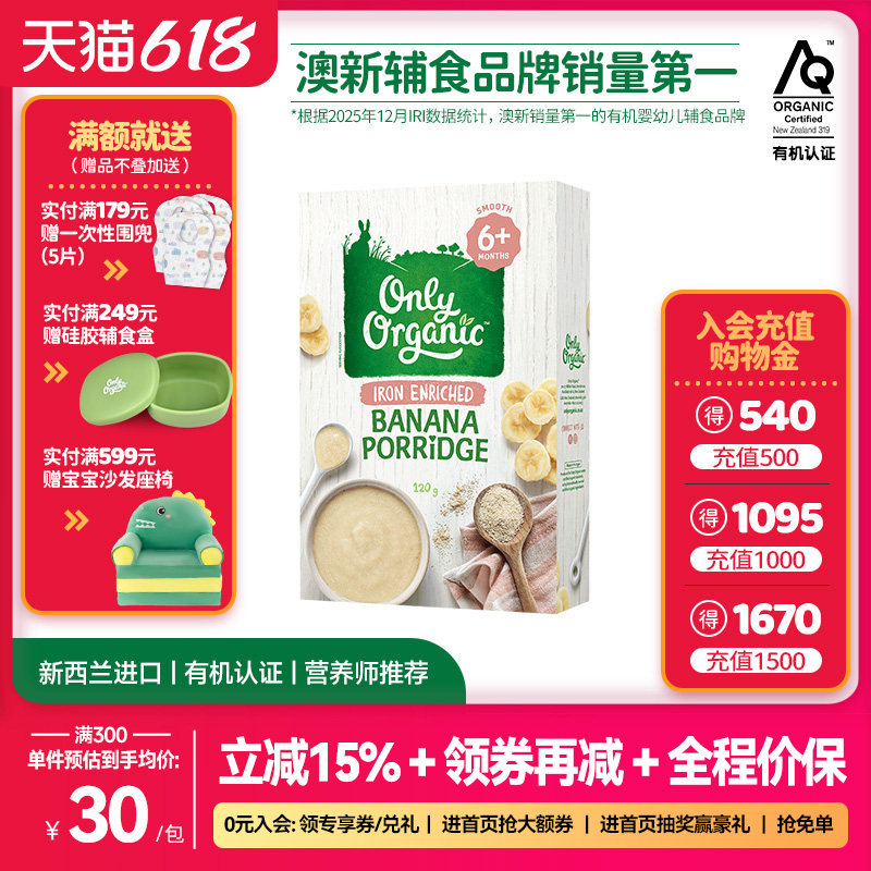 新西兰onlyorganic奥莉有机婴儿高铁米粉 6个月宝宝辅食营养米糊