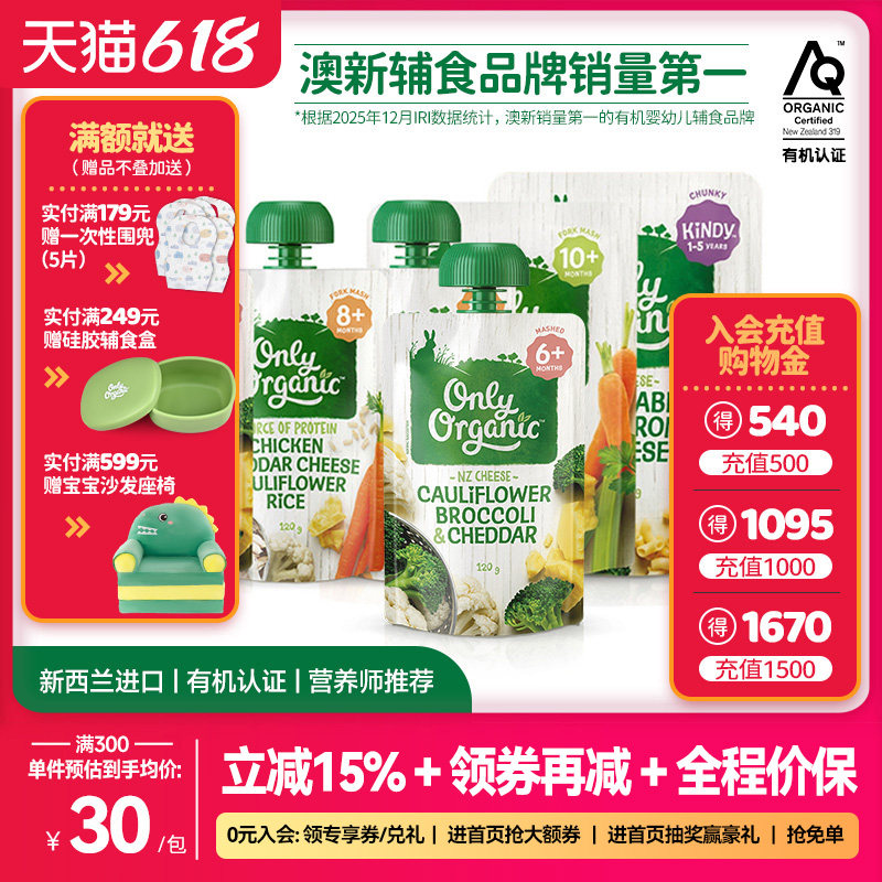 onlyorganic奥莉有机芝士蔬菜泥 宝宝辅食泥外出即食品营养无添加
