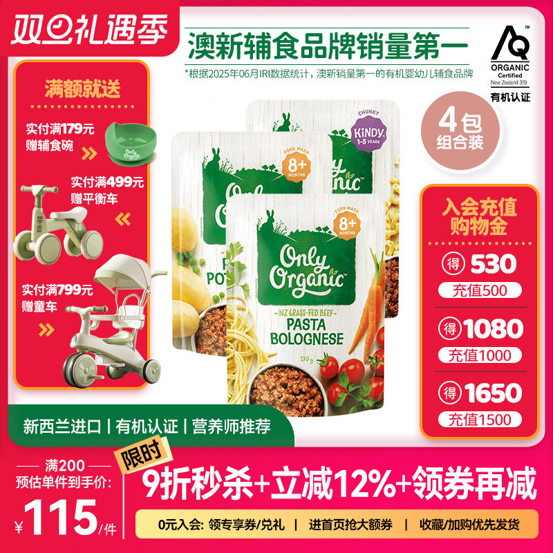 新西兰onlyorganic奥莉有机宝宝婴幼儿牛肉辅食品肉泥无添加*4袋