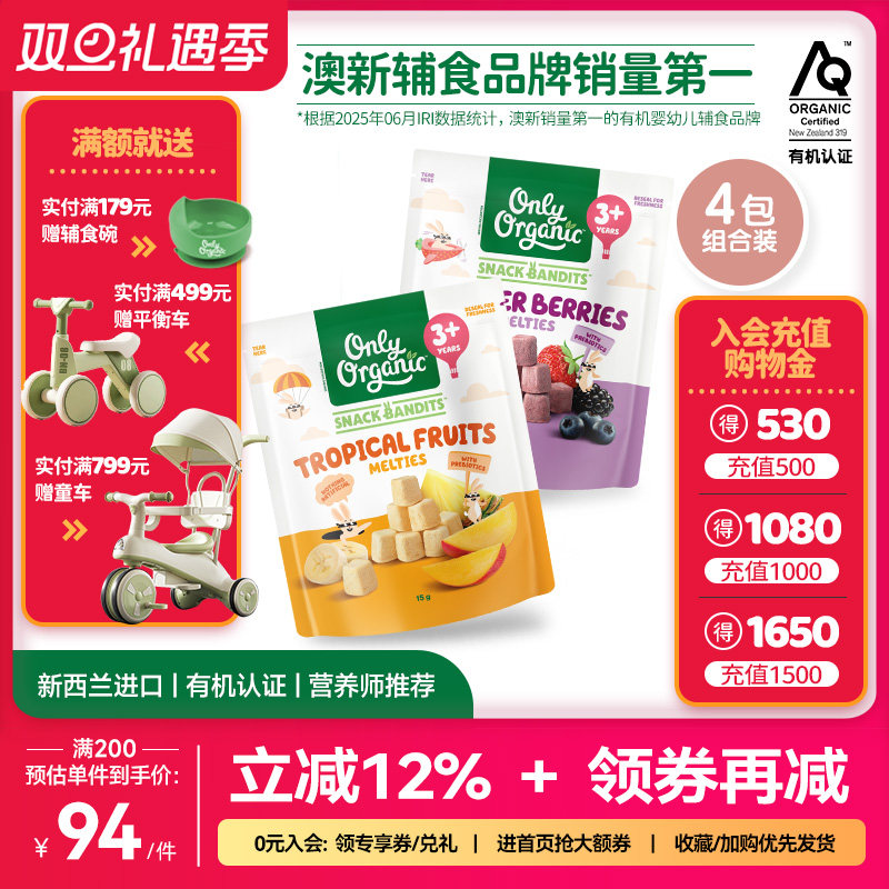 onlyorganic奥莉有机冻干果粒*4袋  婴幼儿果脆无添加3岁儿童零食,婴童食品,果肉条,淘宝优惠券,粉丝福利购,淘宝优惠卷