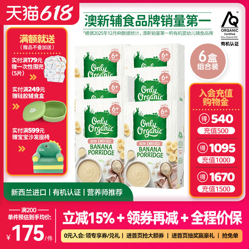 新西兰onlyorganic奥莉有机婴幼儿高铁米粉*6盒 宝宝辅食营养米糊