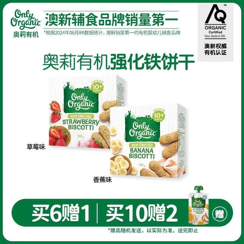 新西兰onlyorganic奥莉有机宝宝饼干 磨牙棒婴幼儿趣味零食手指饼