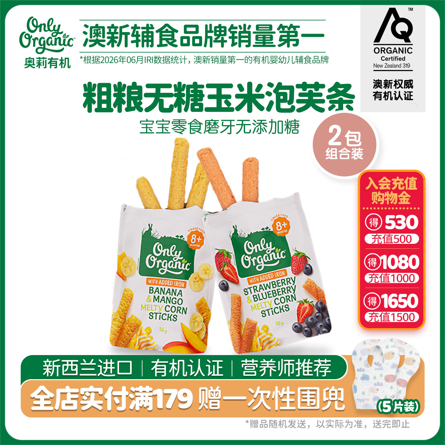 onlyorganic婴幼儿玉米棒泡芙*2袋 宝宝手指泡芙外出即食儿童零食