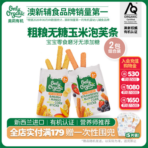 onlyorganic儿童玉米棒泡芙*2袋