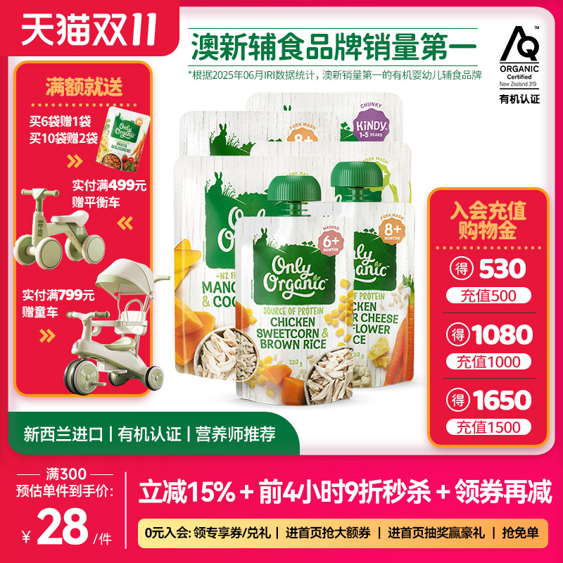 【买6赠1  买10赠2】onlyorganic奥莉有机鸡肉婴幼儿营养辅食泥粥