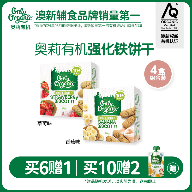 奧利有機磨牙棒新西蘭原裝進口