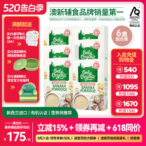 奥莉有机婴幼儿高铁米粉*6盒